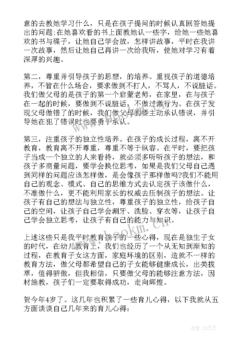 最新育儿心得幼儿园中班老师 幼儿园家长育儿心得(精选10篇)