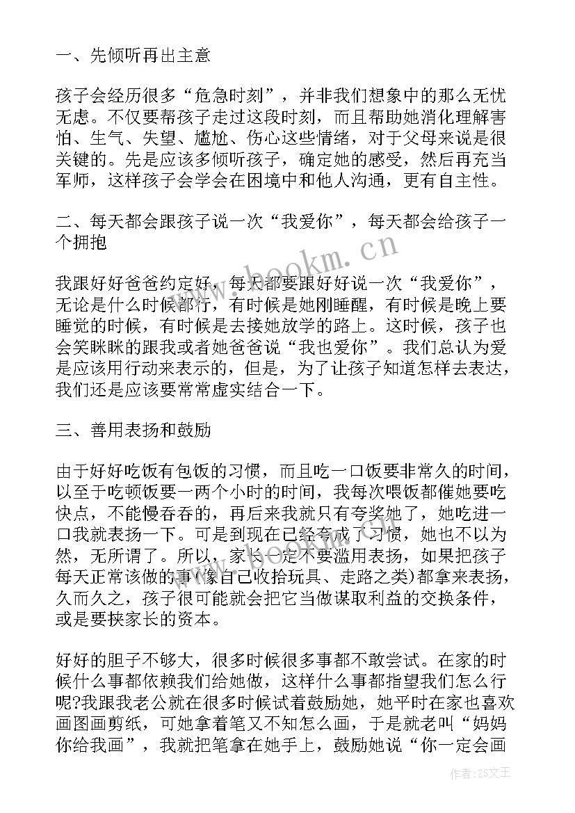 最新育儿心得幼儿园中班老师 幼儿园家长育儿心得(精选10篇)