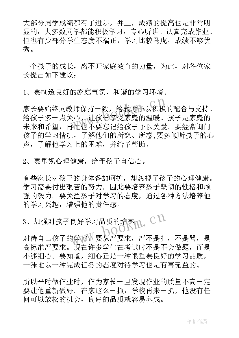 小学六年级家长会班主任的发言稿 六年级家长会班主任发言稿(模板10篇)