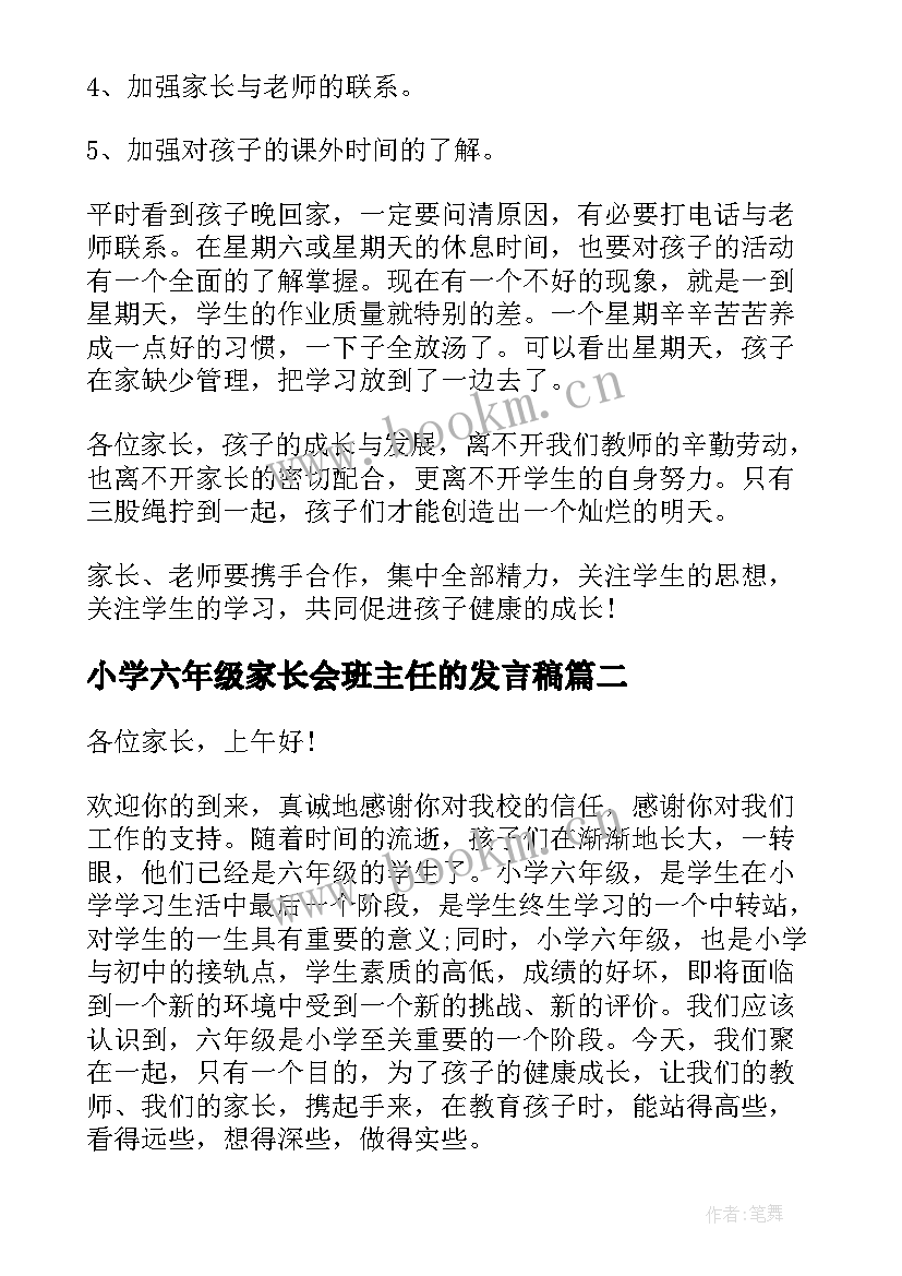 小学六年级家长会班主任的发言稿 六年级家长会班主任发言稿(模板10篇)