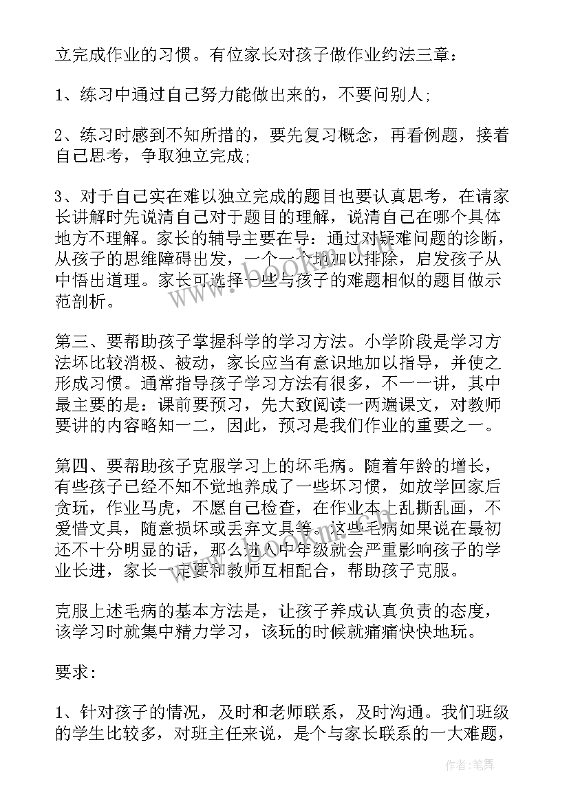 小学六年级家长会班主任的发言稿 六年级家长会班主任发言稿(模板10篇)