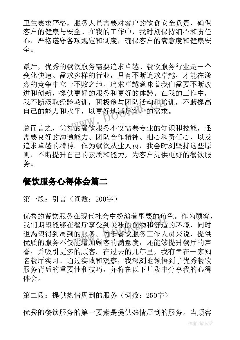 最新餐饮服务心得体会(优秀6篇)