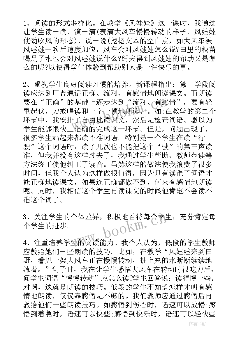 风娃娃教学反思优缺点 风娃娃教学反思(通用8篇)