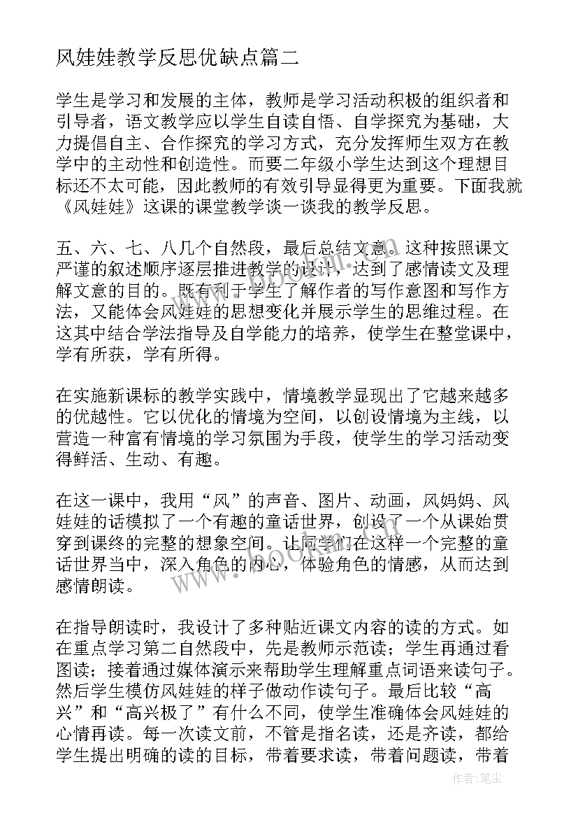 风娃娃教学反思优缺点 风娃娃教学反思(通用8篇)