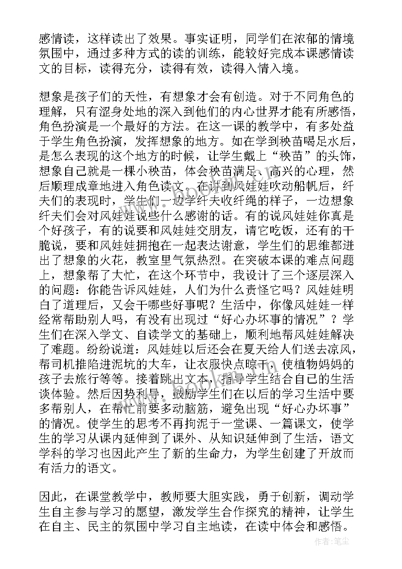 风娃娃教学反思优缺点 风娃娃教学反思(通用8篇)