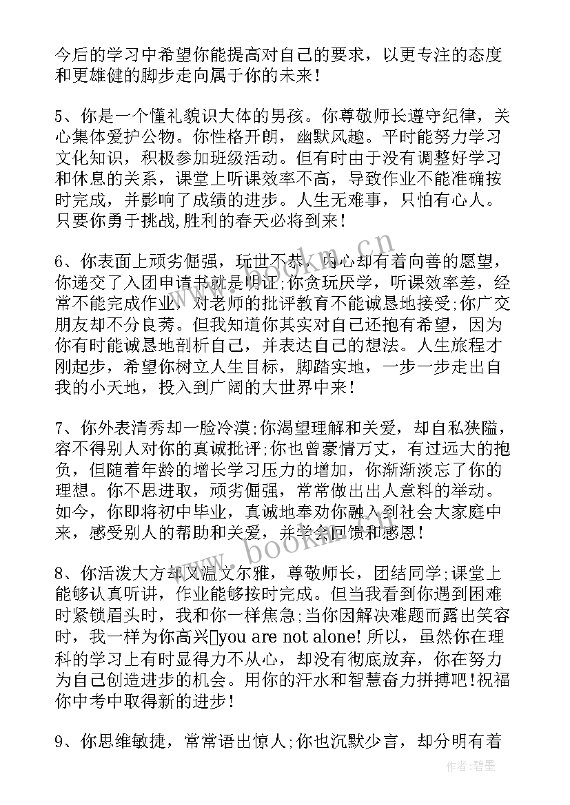 初中毕业生毕业鉴定班主任鉴定意见(实用6篇)