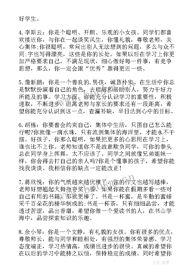 初中毕业生毕业鉴定班主任鉴定意见(实用6篇)