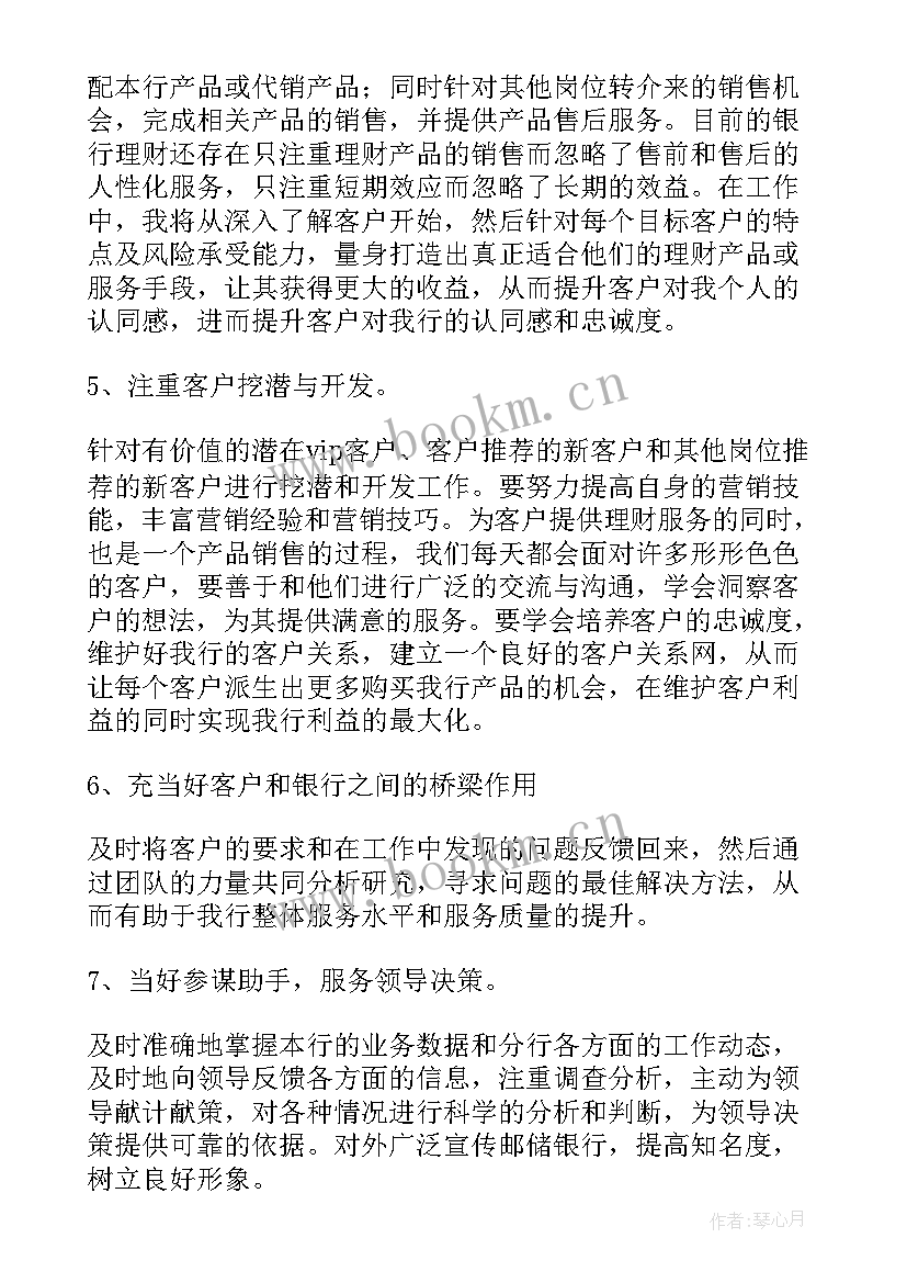 银行理财经理培训心得 银行理财经理竞聘报告(优质5篇)