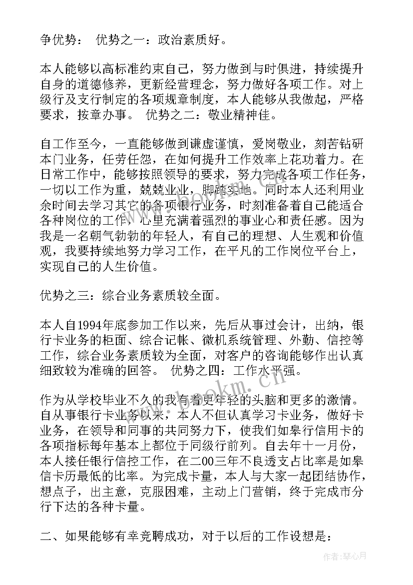 银行理财经理培训心得 银行理财经理竞聘报告(优质5篇)