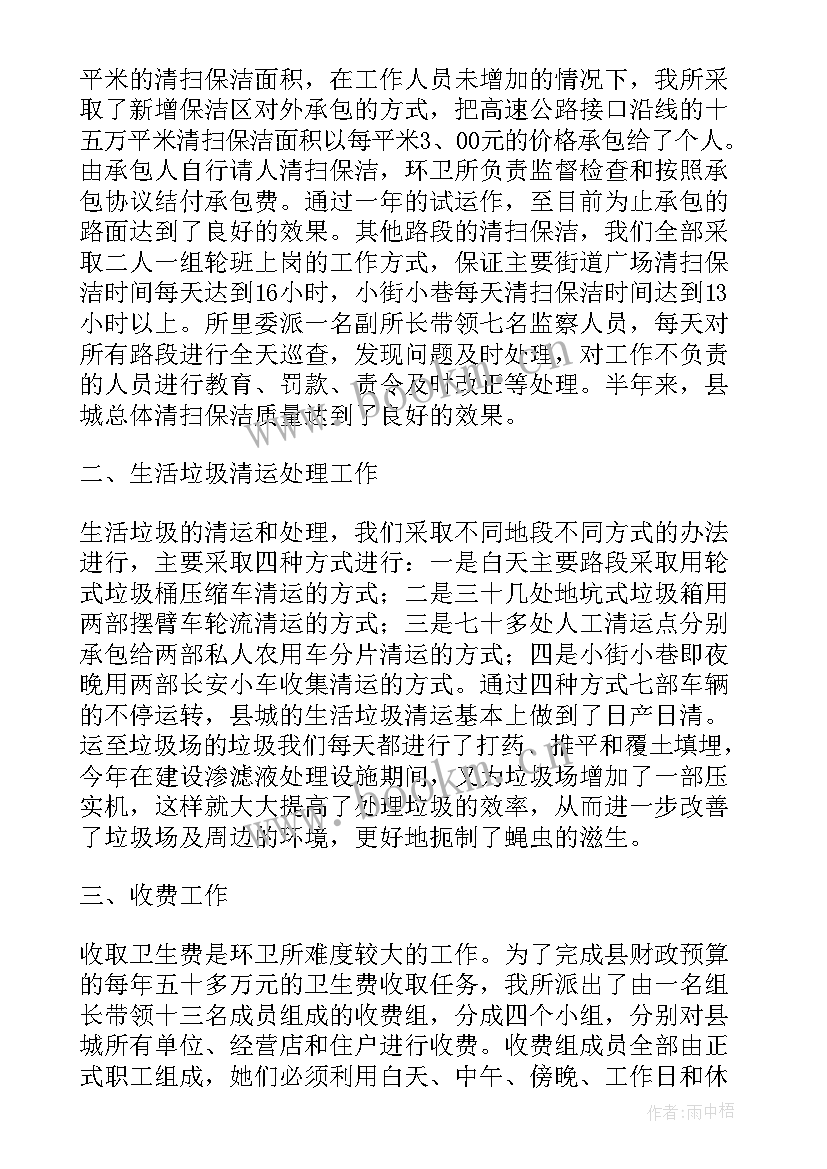 最新环卫工作半年总结报告(汇总5篇)