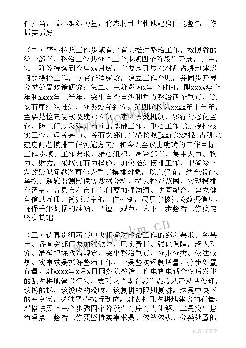 农村乱占耕地建房问题工作总结汇报(实用5篇)