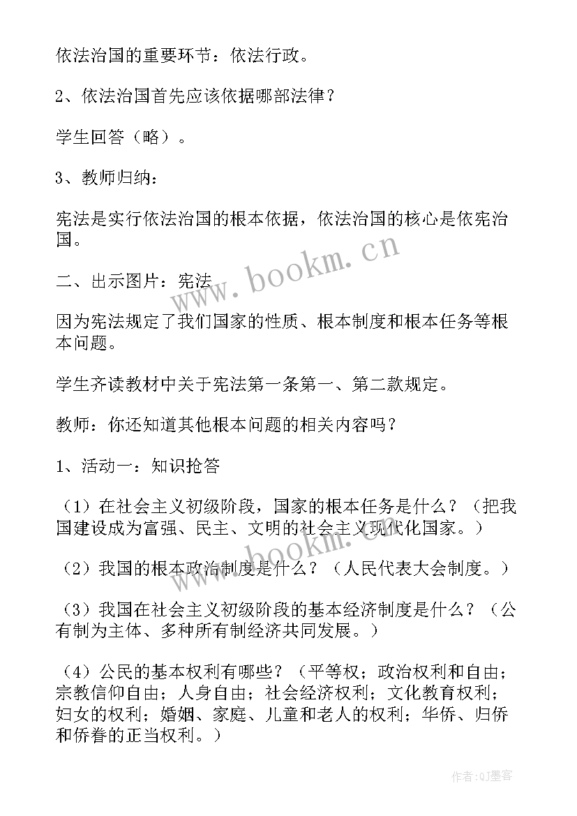 最新六年级道德与法治教学计划部编版(汇总5篇)