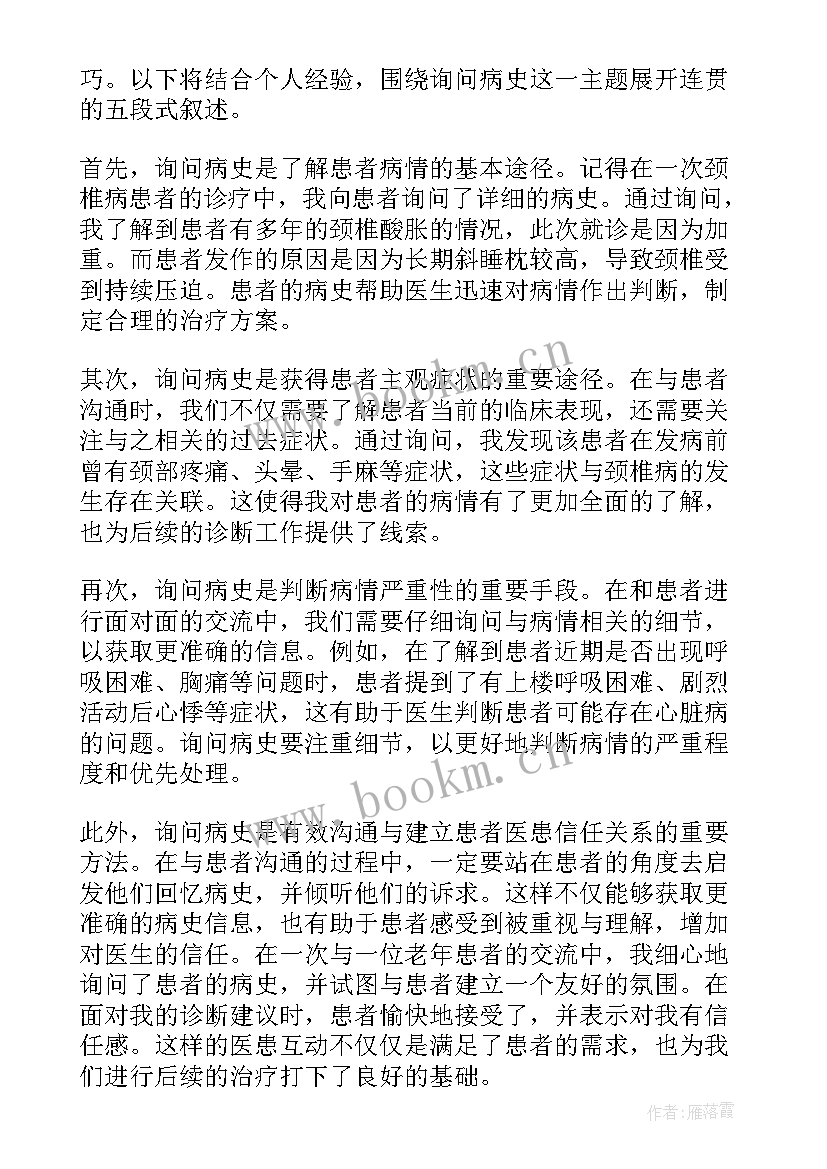 2023年询问函回复 询问病史心得体会(通用7篇)