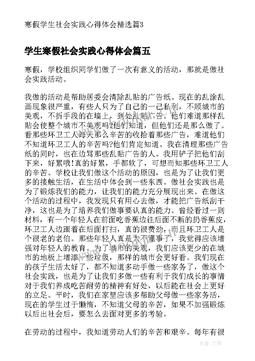 最新学生寒假社会实践心得体会(优质9篇)