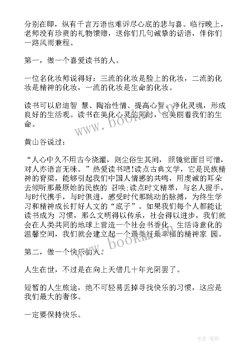 给学校的毕业赠言(模板6篇)