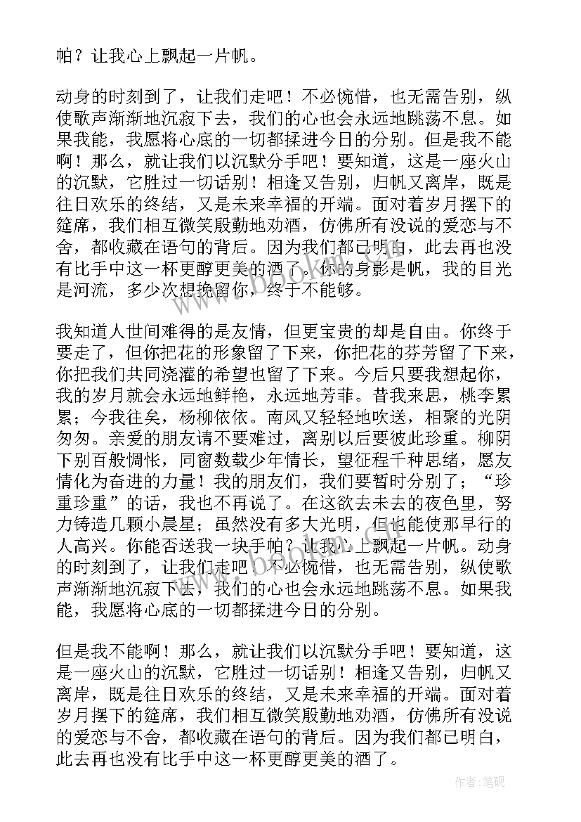 给学校的毕业赠言(模板6篇)