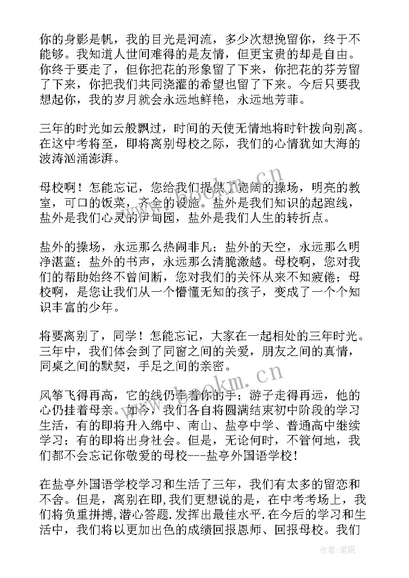 给学校的毕业赠言(模板6篇)