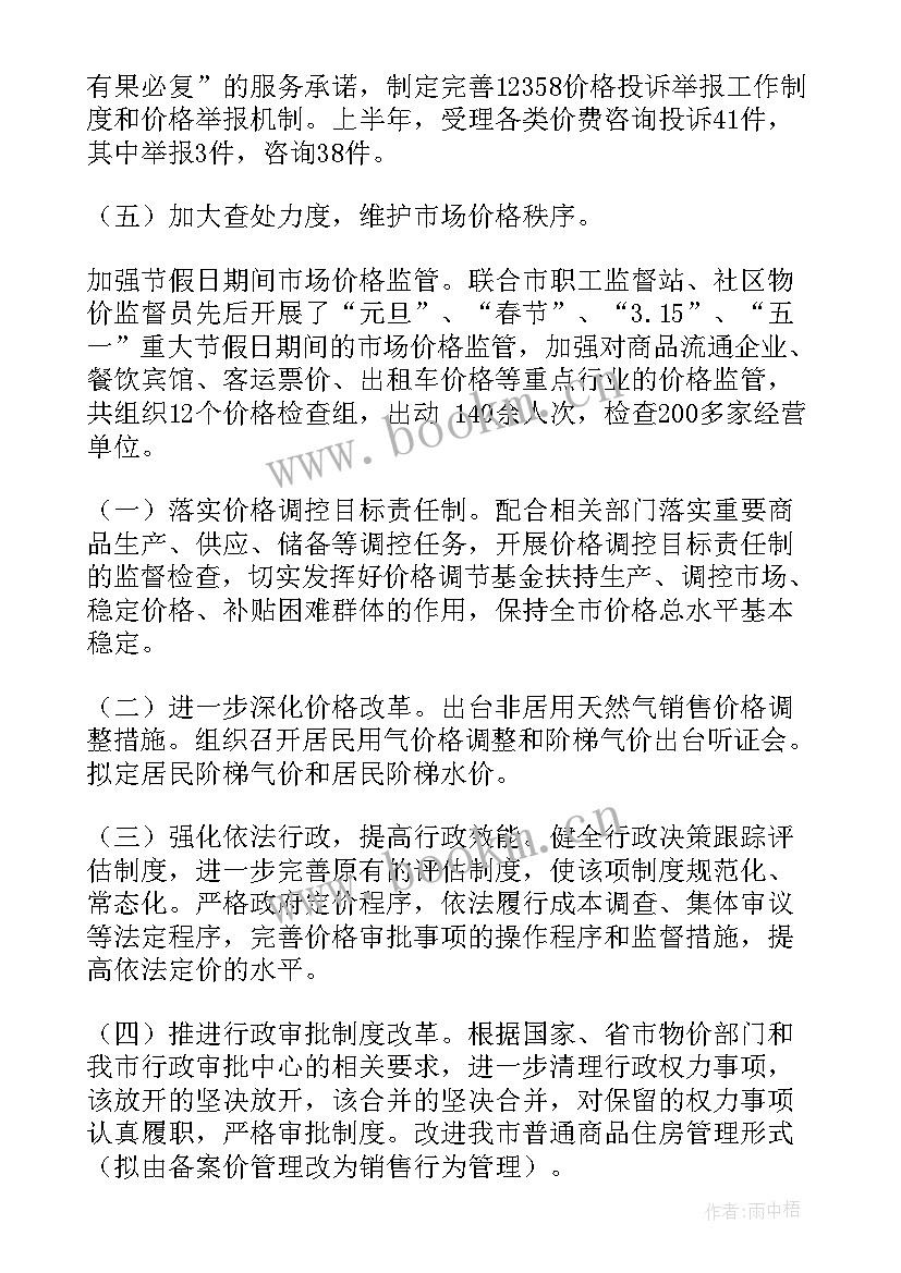 普通员工上半年工作总结 上半年工作总结及下半年工作计划(精选8篇)