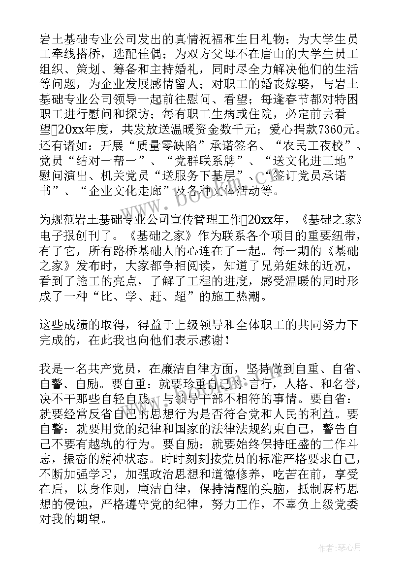 警察德能勤绩廉五方面表述 德能勤绩廉五个方面述职报告(优秀5篇)