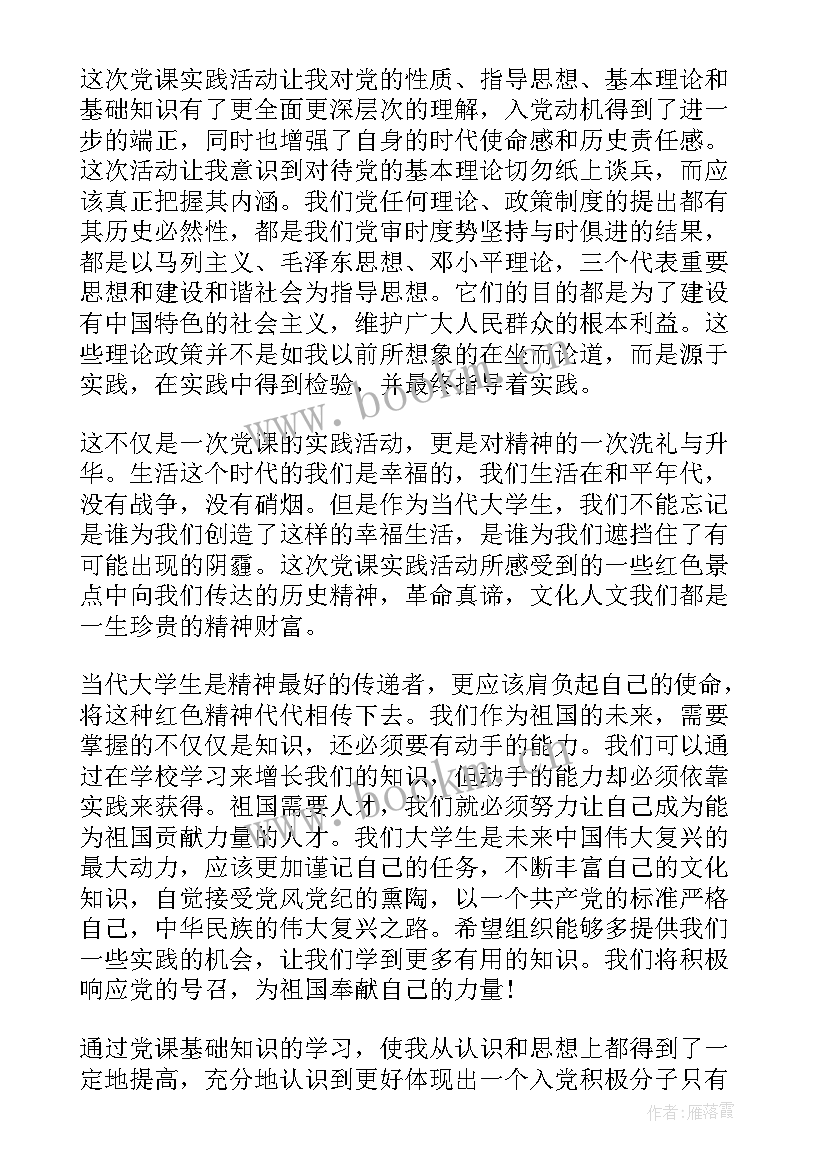 党员打扫实践活动心得体会总结(模板5篇)