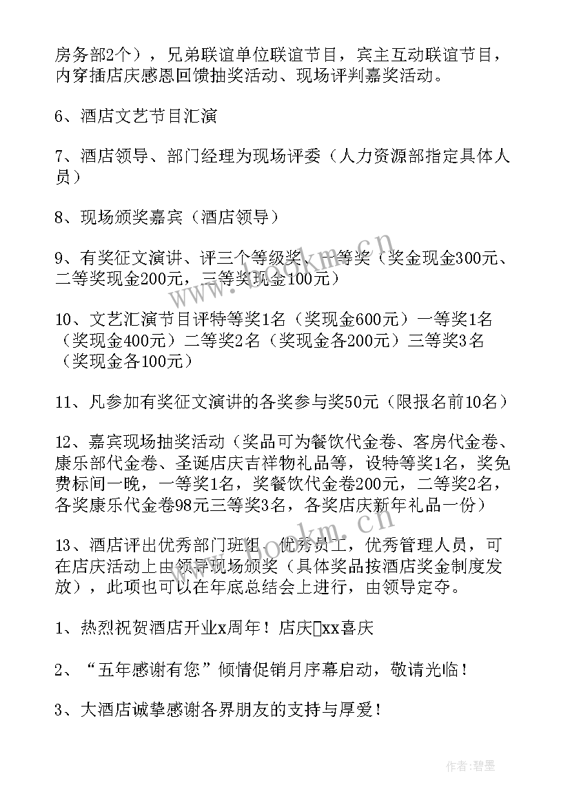 最新酒店活动营销方案引导语 酒店促销活动方案(实用5篇)