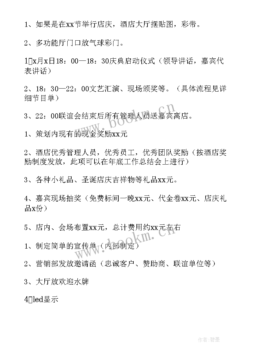 最新酒店活动营销方案引导语 酒店促销活动方案(实用5篇)