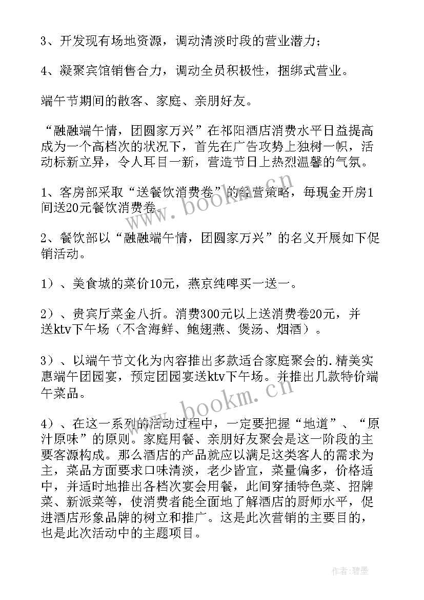 最新酒店活动营销方案引导语 酒店促销活动方案(实用5篇)