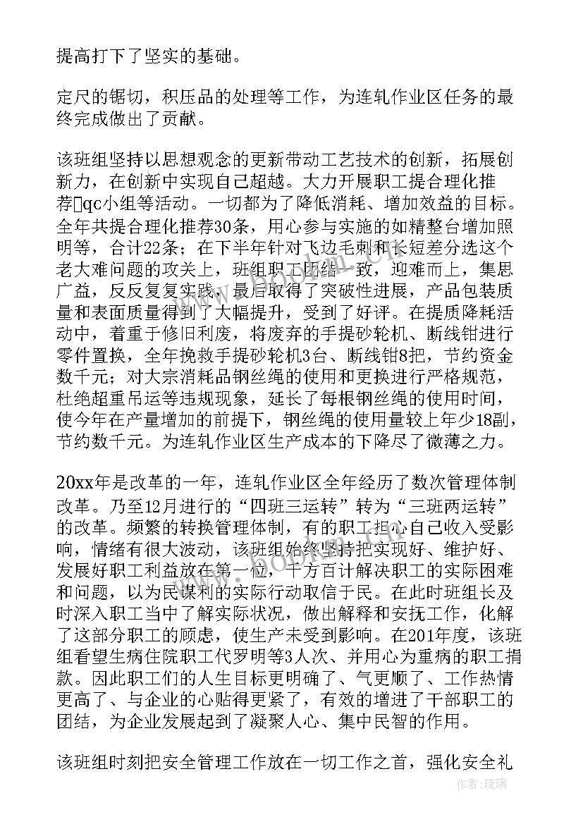 2023年先进班组材料 班组长先进事迹材料(实用7篇)