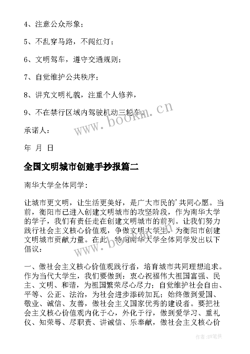 最新全国文明城市创建手抄报(精选8篇)