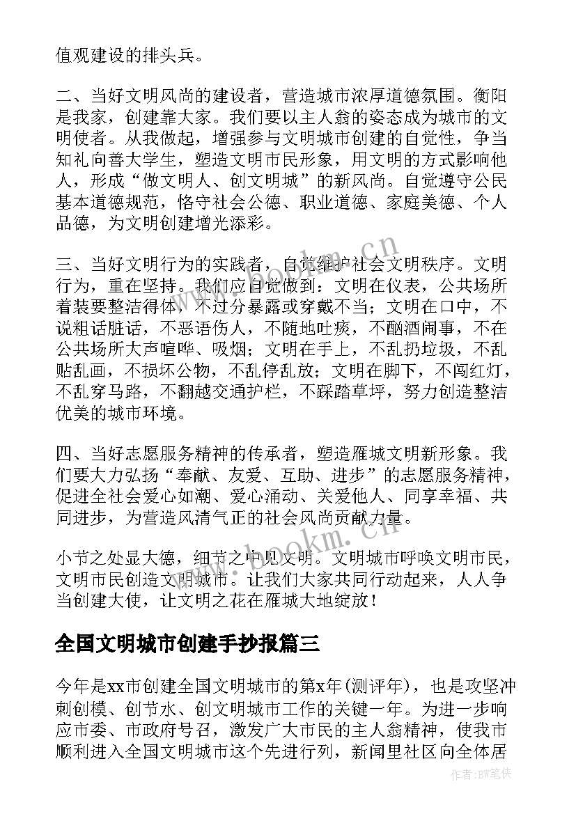 最新全国文明城市创建手抄报(精选8篇)