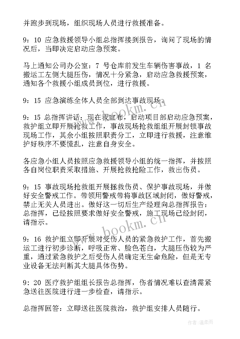 2023年机械伤害桌面应急演练方案(实用5篇)