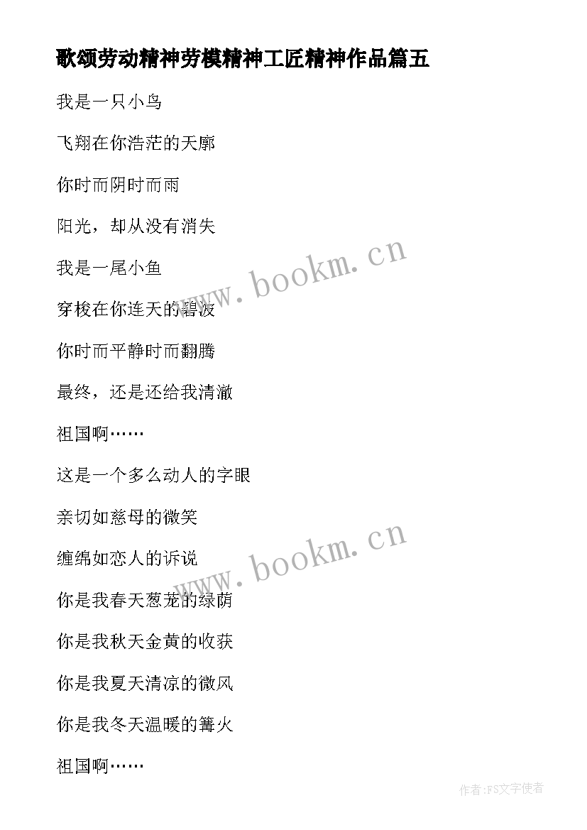 2023年歌颂劳动精神劳模精神工匠精神作品 表演歌颂心得体会(优秀9篇)