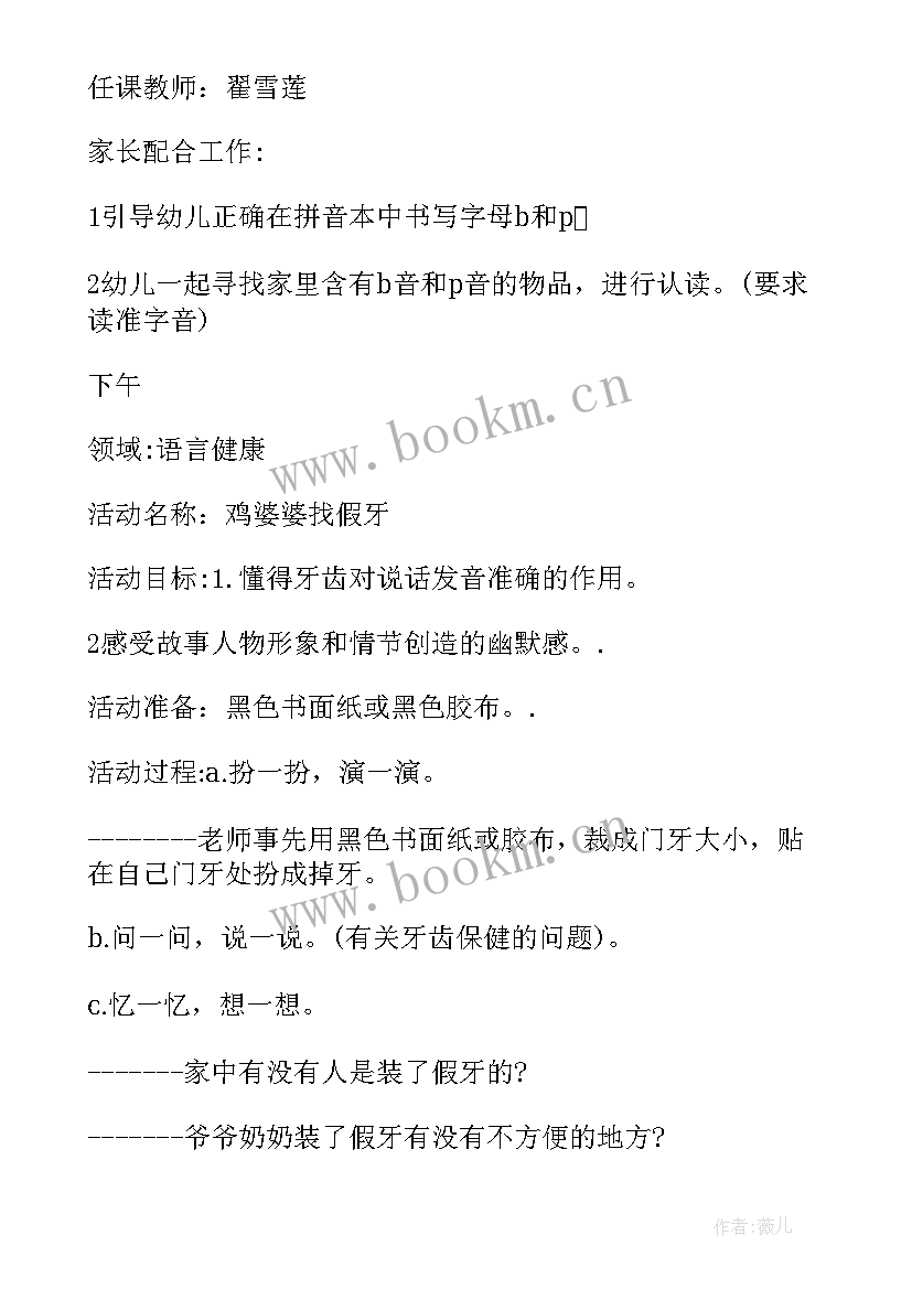 幼儿园一日活动计划表活动目标 幼儿园生活一日常规教研活动计划(实用5篇)