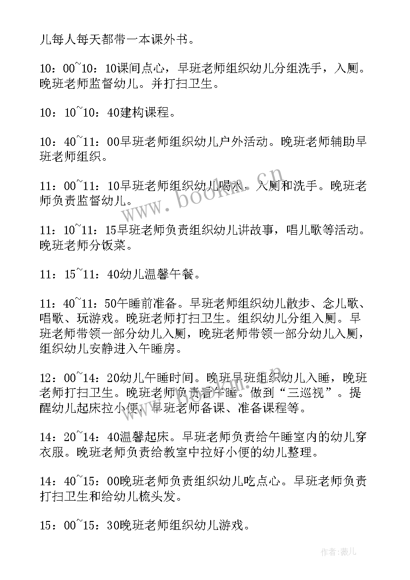 幼儿园一日活动计划表活动目标 幼儿园生活一日常规教研活动计划(实用5篇)