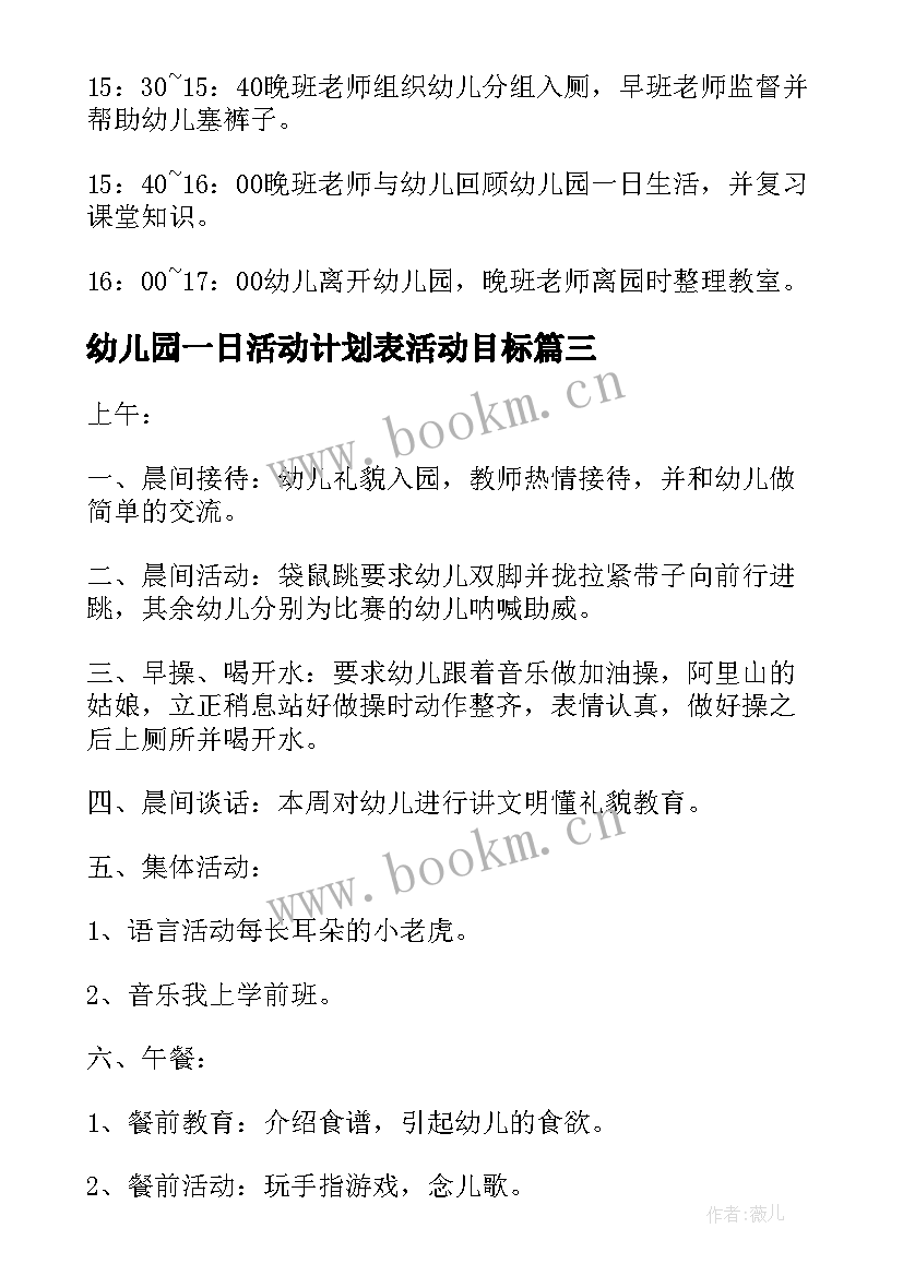 幼儿园一日活动计划表活动目标 幼儿园生活一日常规教研活动计划(实用5篇)