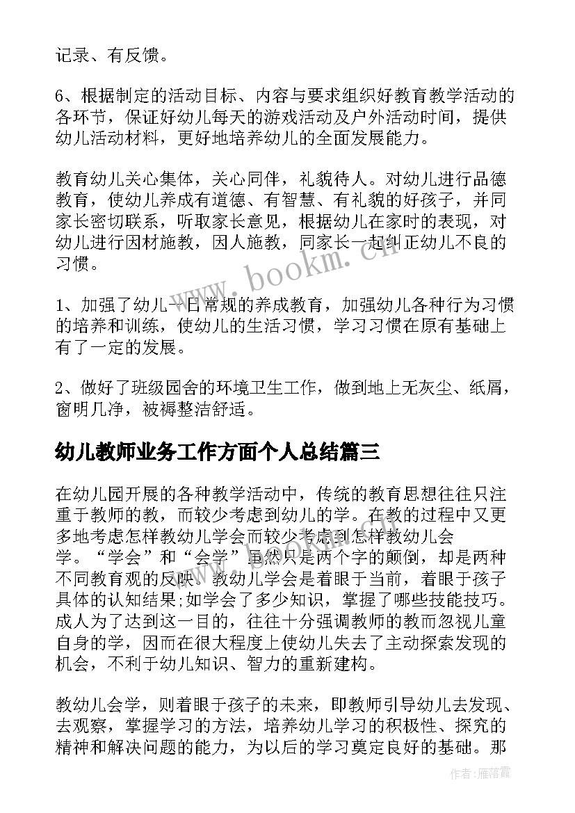 2023年幼儿教师业务工作方面个人总结 幼儿园教师个人工作总结(模板5篇)