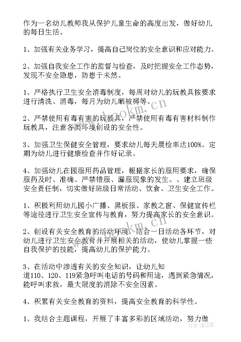 2023年幼儿教师业务工作方面个人总结 幼儿园教师个人工作总结(模板5篇)