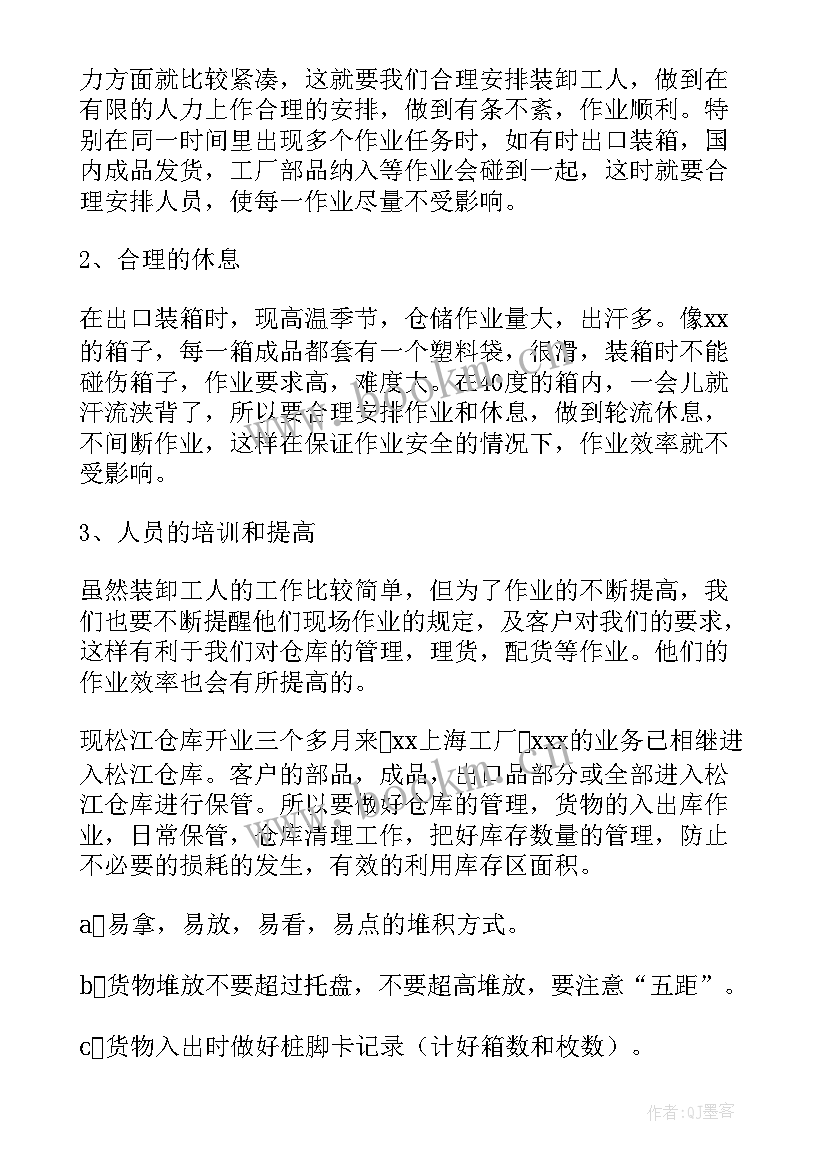 仓库管理员个人优势 仓库管理员个人简历(模板7篇)