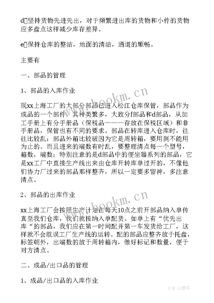 仓库管理员个人优势 仓库管理员个人简历(模板7篇)