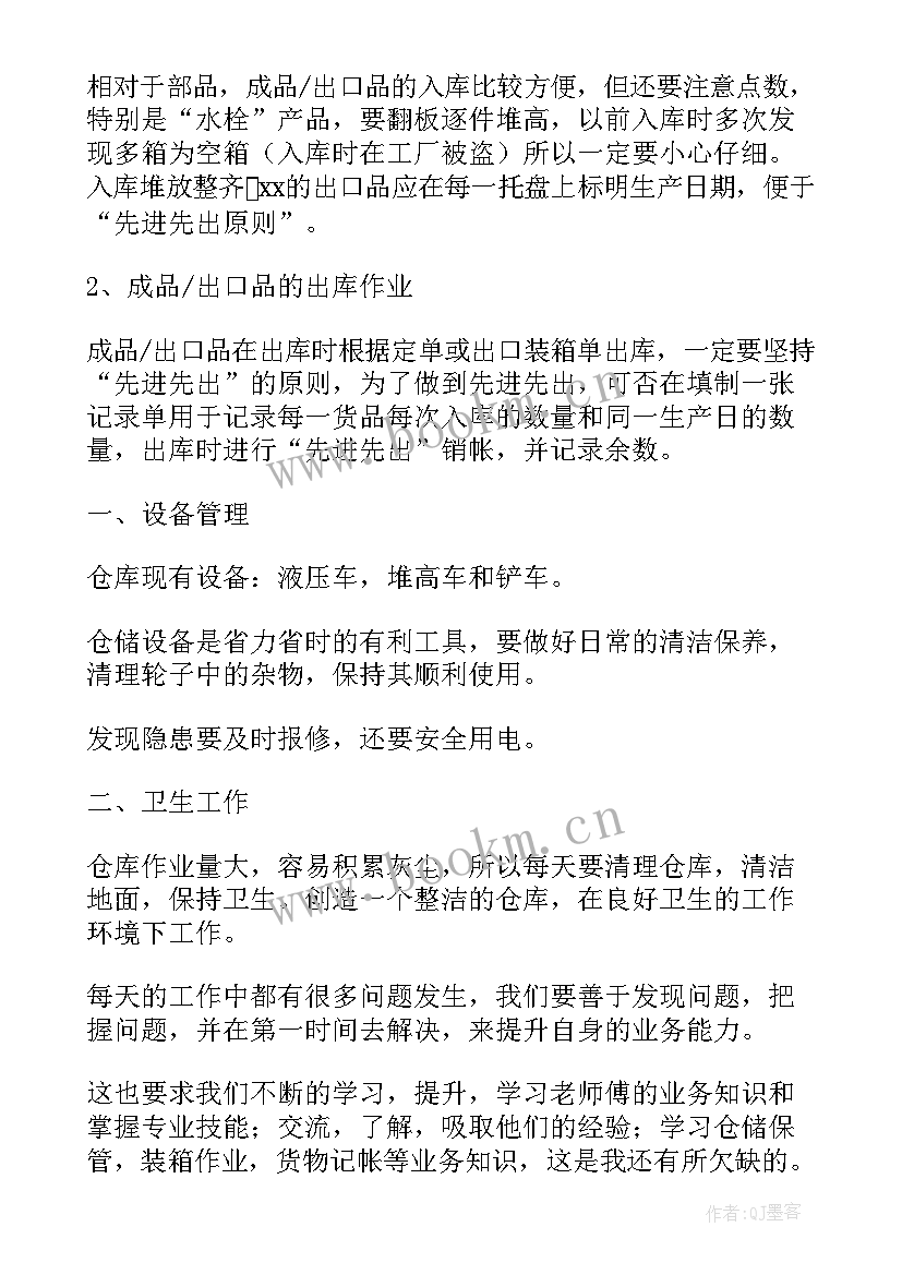 仓库管理员个人优势 仓库管理员个人简历(模板7篇)