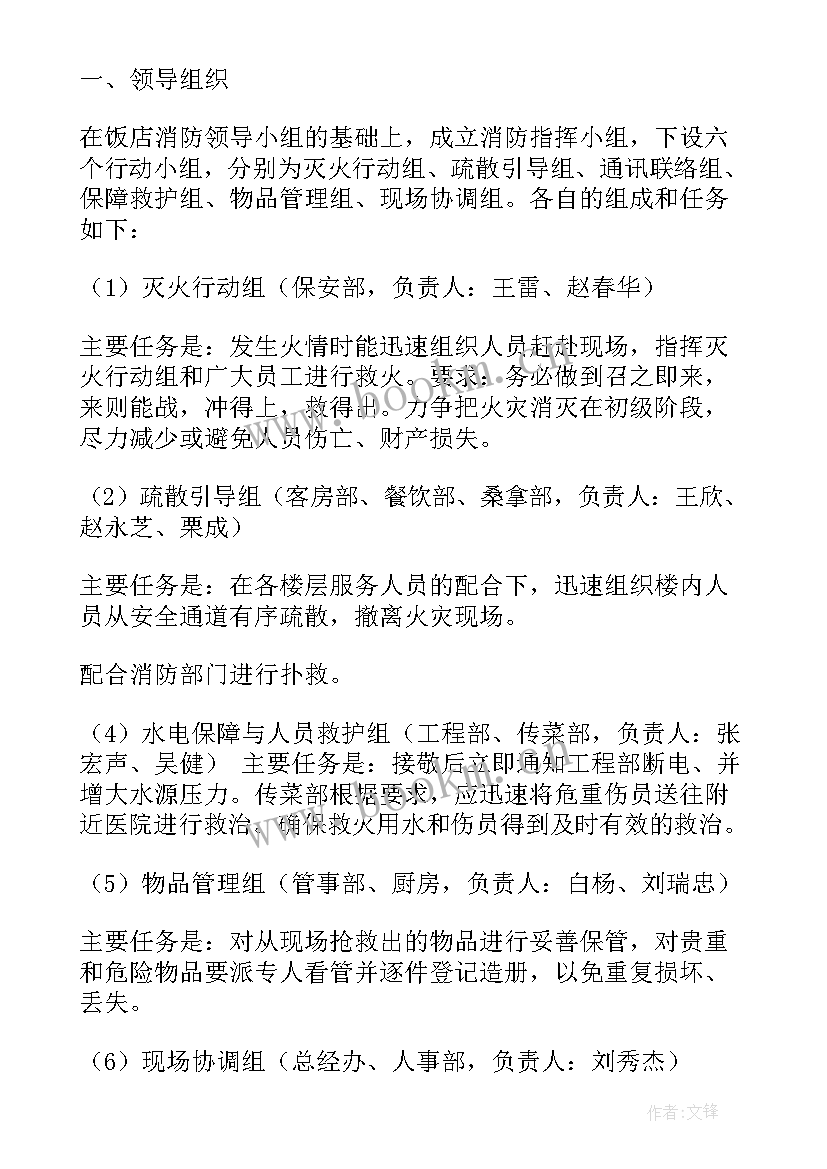 消防应急救援预案演练方案 消防应急救援预案(实用5篇)