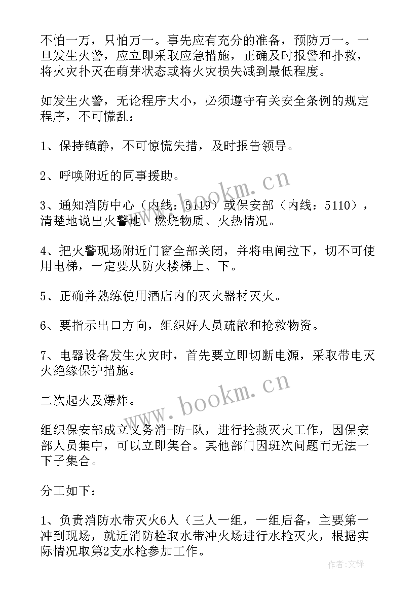 消防应急救援预案演练方案 消防应急救援预案(实用5篇)