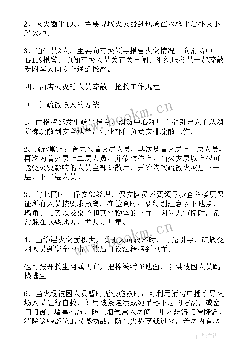 消防应急救援预案演练方案 消防应急救援预案(实用5篇)