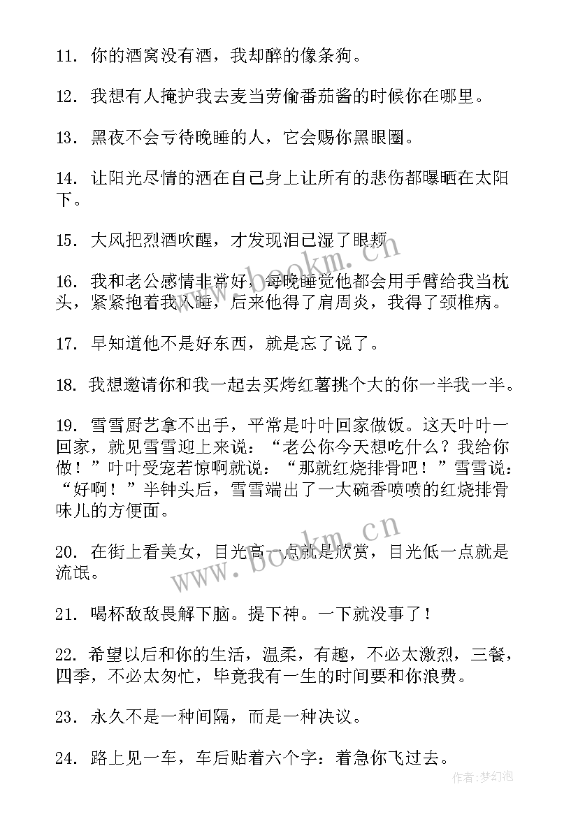 2023年如何一个人搞笑 很想一个人的搞笑句子句(汇总5篇)