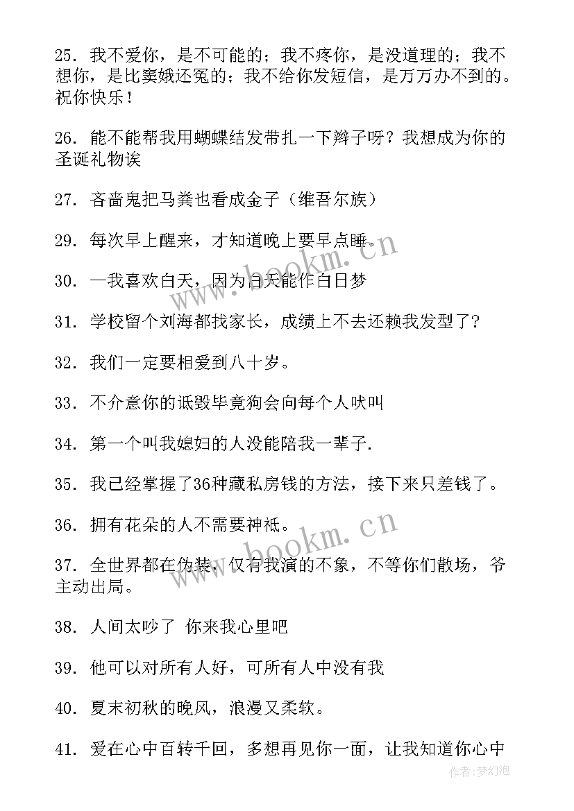 2023年如何一个人搞笑 很想一个人的搞笑句子句(汇总5篇)