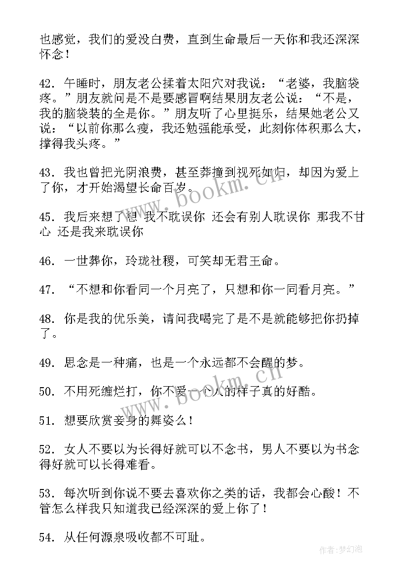 2023年如何一个人搞笑 很想一个人的搞笑句子句(汇总5篇)