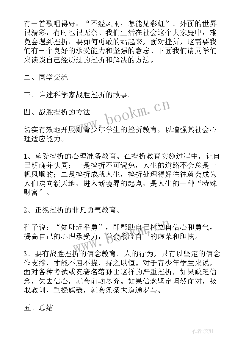 以心理健康为小学 心理健康教案心得体会小学(汇总6篇)