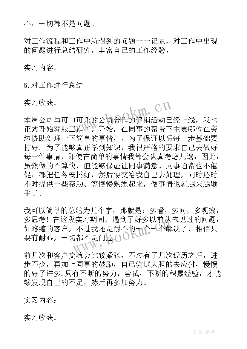 最新幼儿园顶岗周记 大学生顶岗实习周记(优质5篇)