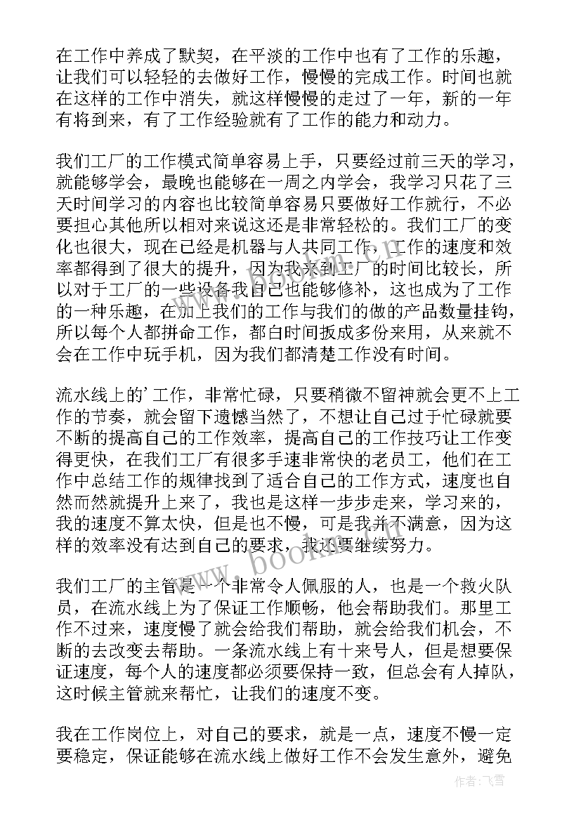 2023年工厂稽查员个人工作总结(大全7篇)