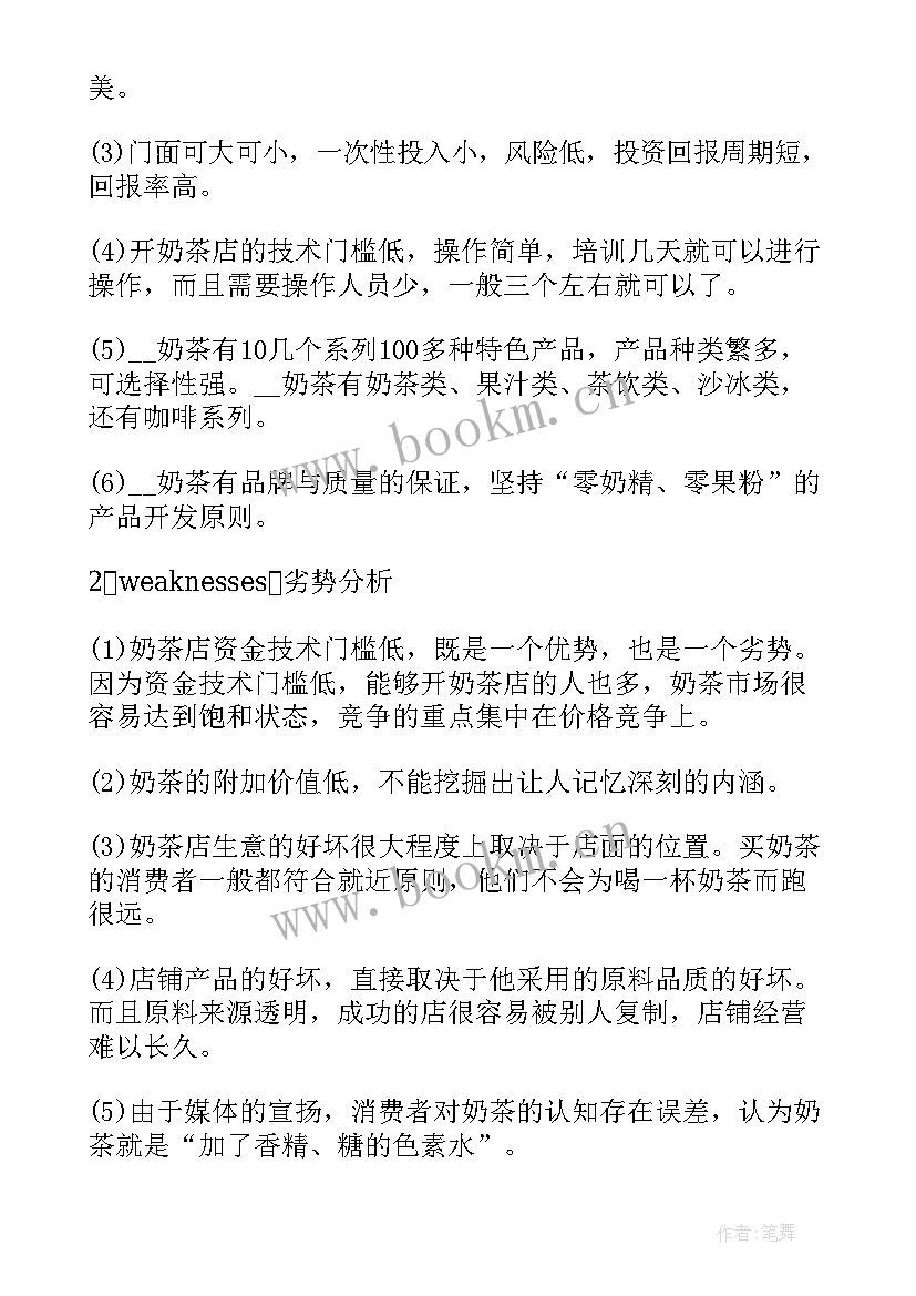 最新中药奶茶店创业创新商业计划书 大学生奶茶店创业的计划书(优质5篇)